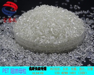 PET無(wú)鹵阻燃母粒 PET紡絲阻燃母粒 PET片材阻燃母粒  PET無(wú)鹵阻燃母粒 PET紡絲阻燃母粒 PET片材阻燃母粒